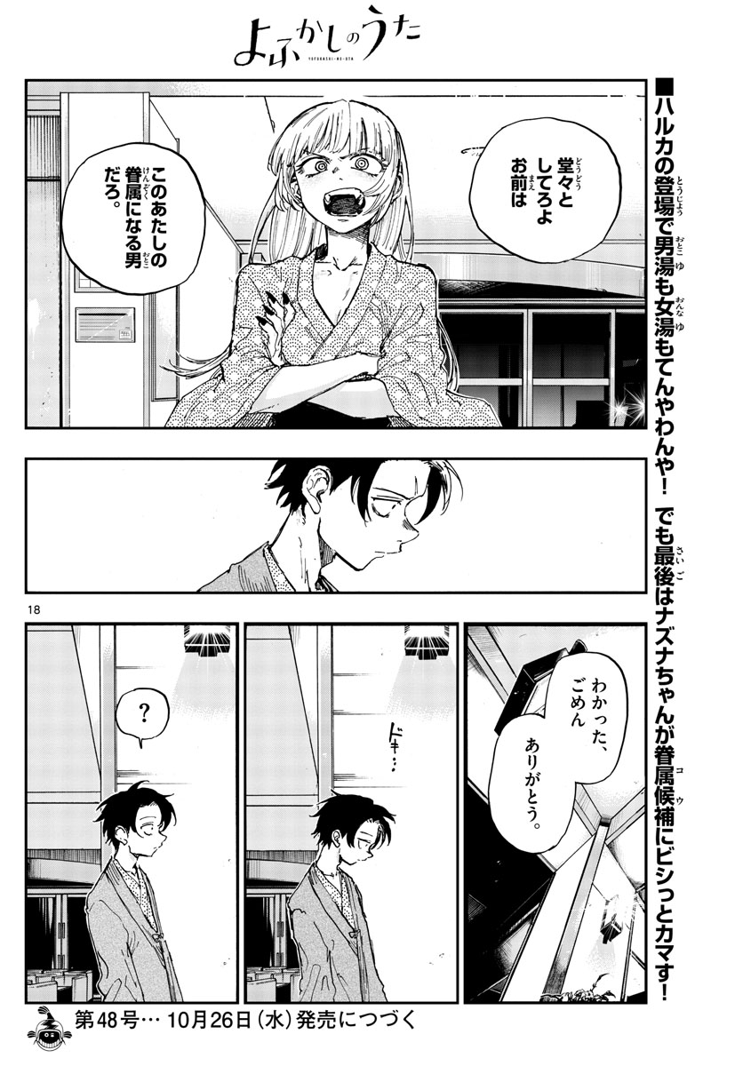 よふかしのうた Chap 145 - Next Chap 146