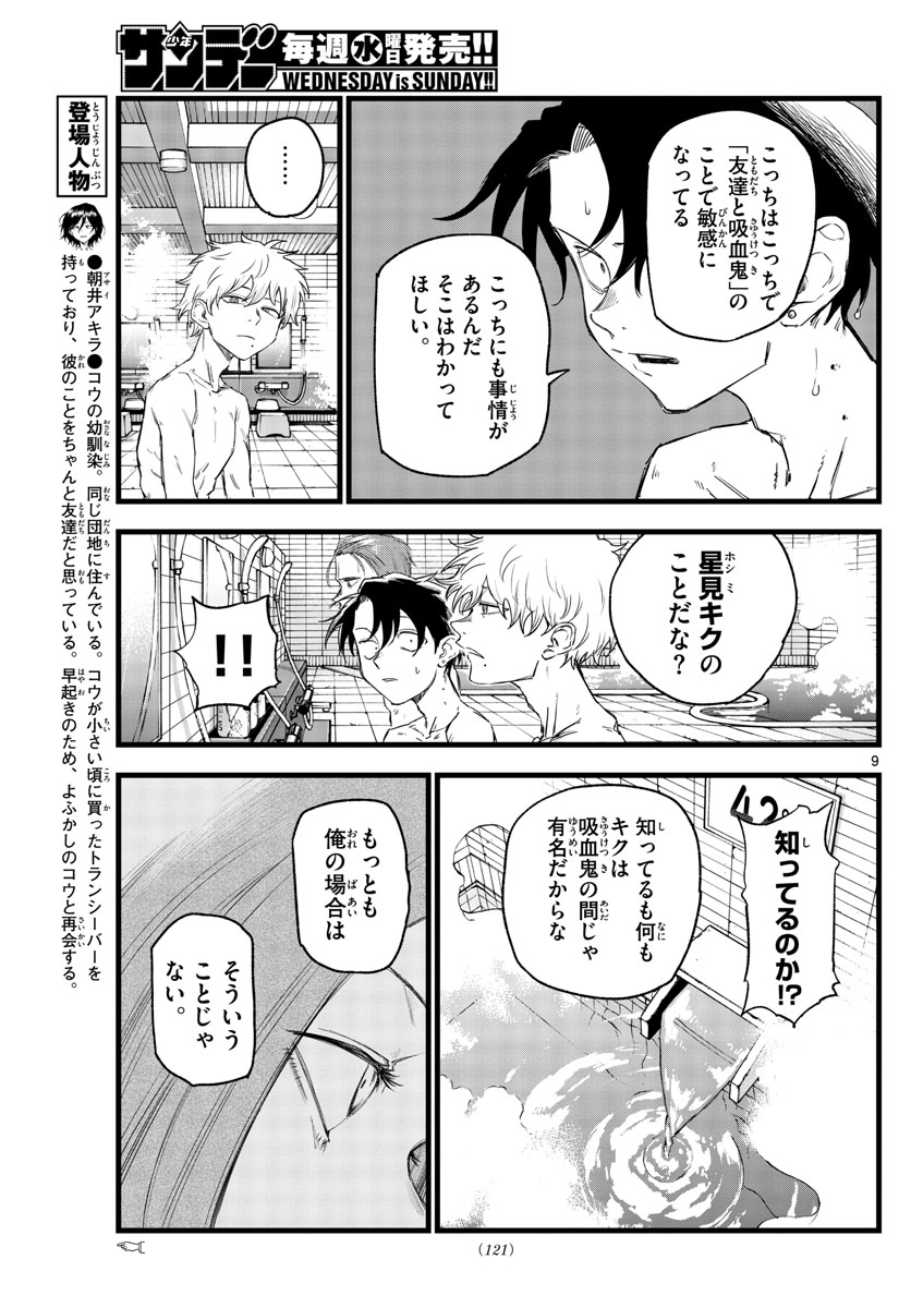 よふかしのうた Chap 145 - Next Chap 146