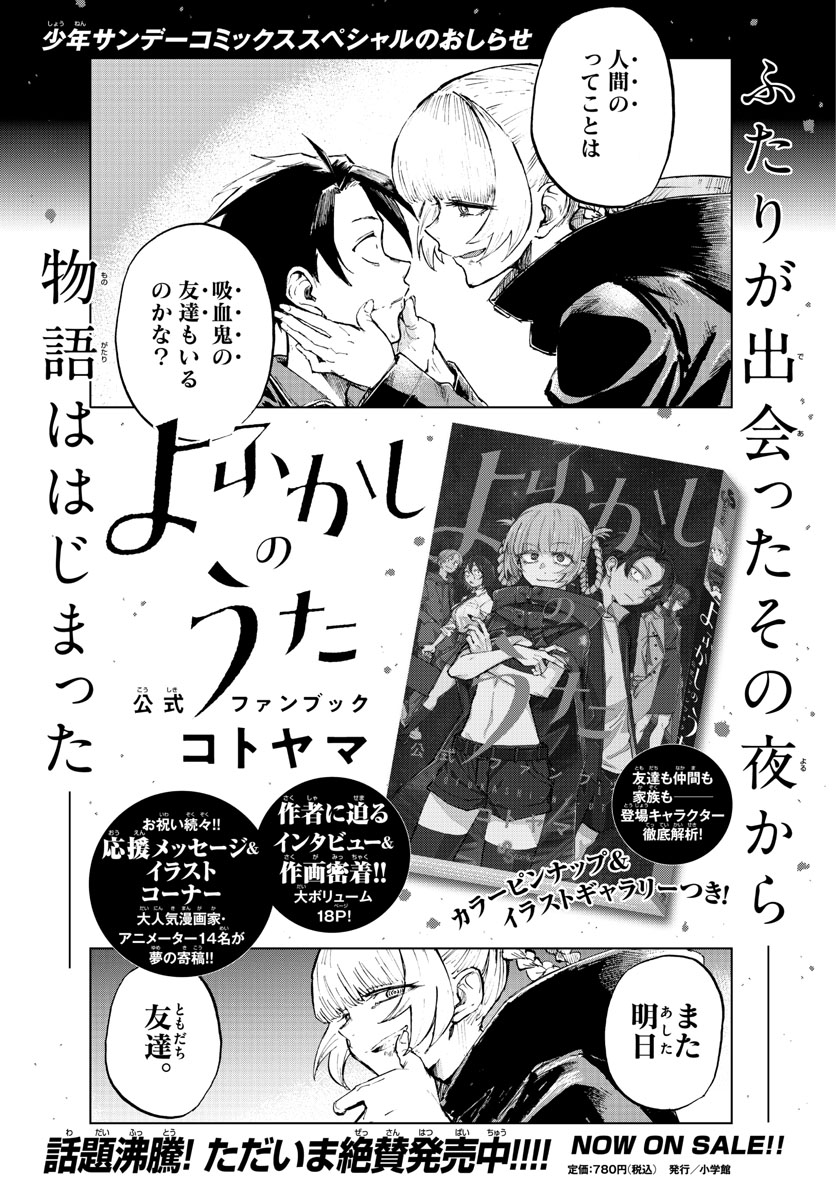 よふかしのうた Chap 145 - Next Chap 146