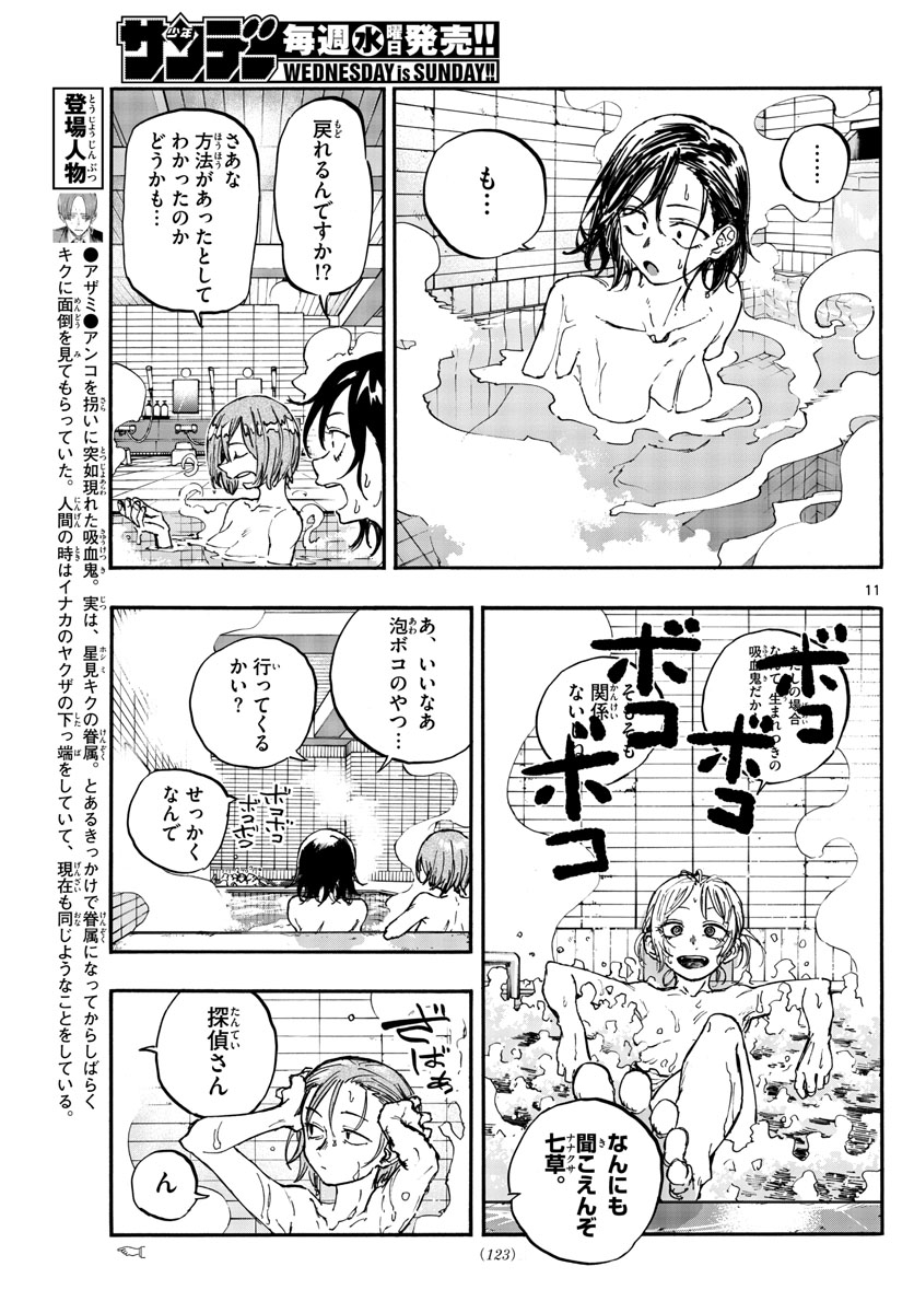 よふかしのうた Chap 145 - Next Chap 146