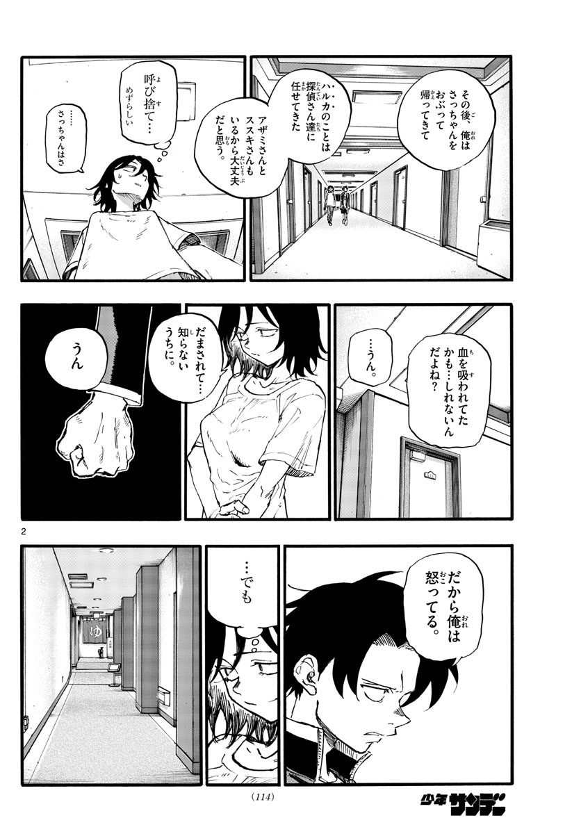 よふかしのうた Chap 145 - Next Chap 146