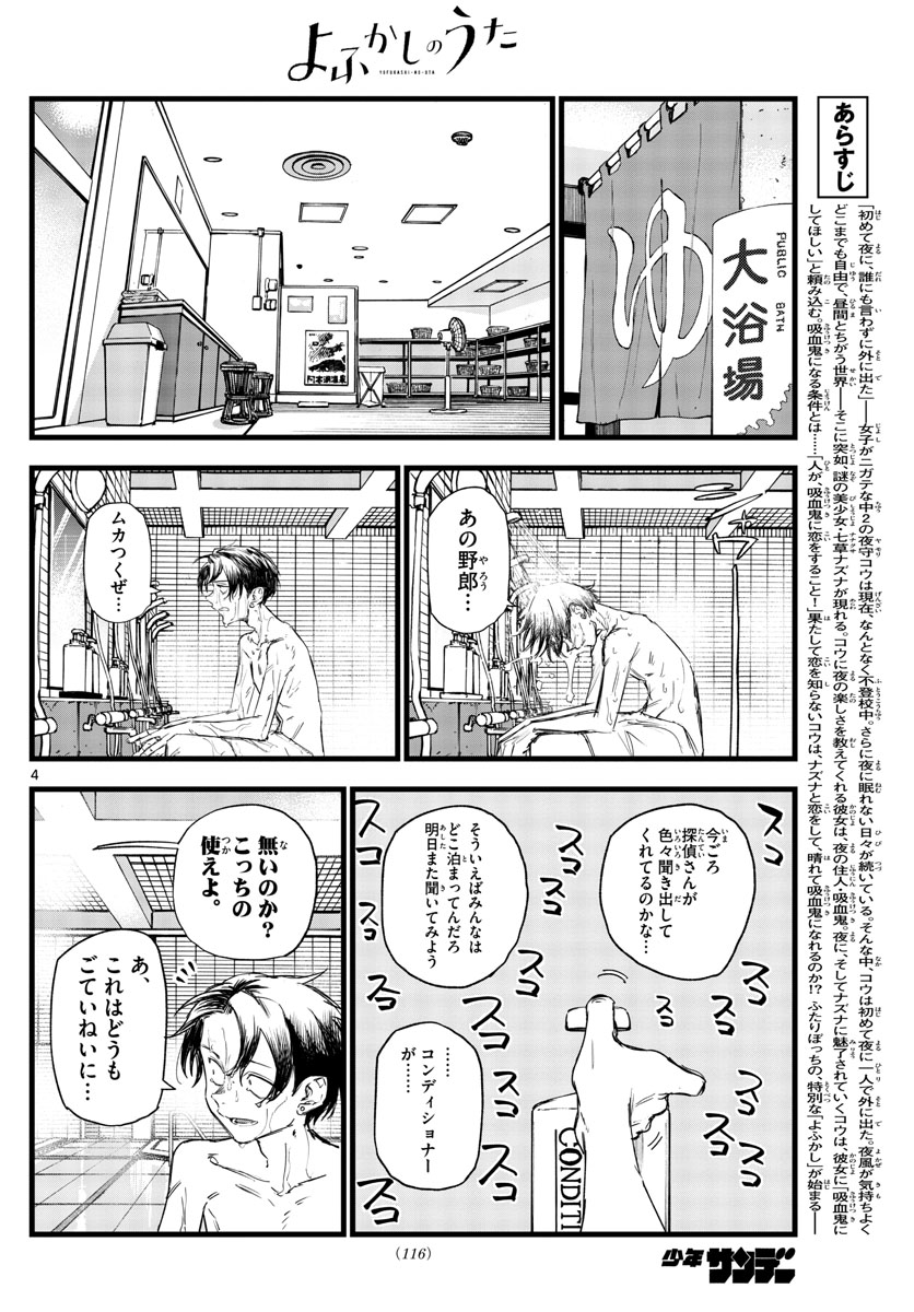 よふかしのうた Chap 145 - Next Chap 146