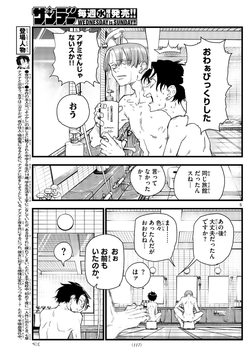 よふかしのうた Chap 145 - Next Chap 146
