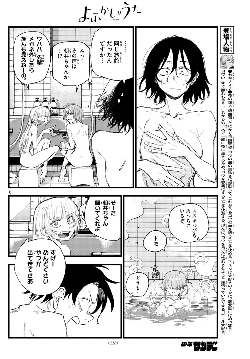 よふかしのうた Chap 145 - Next Chap 146