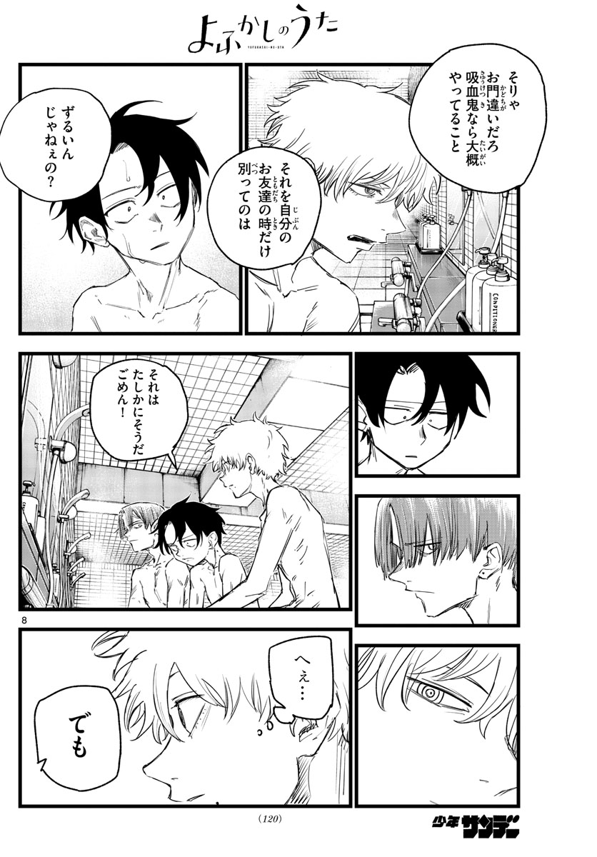 よふかしのうた Chap 145 - Next Chap 146