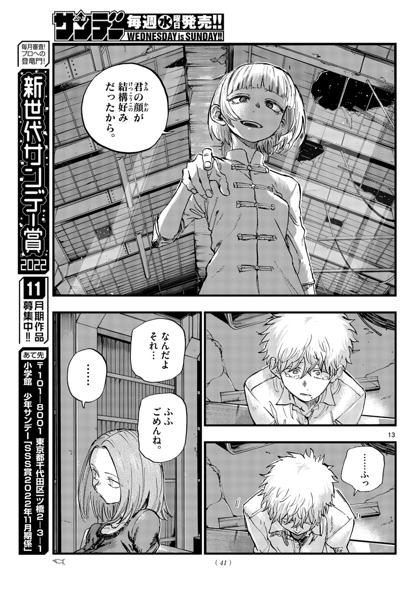 よふかしのうた Chap 146 - Next Chap 147