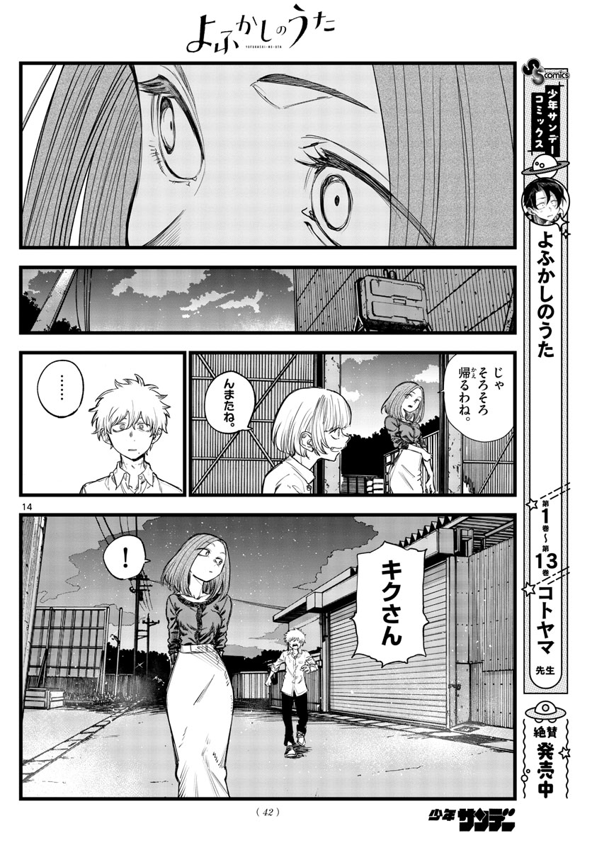 よふかしのうた Chap 146 - Next Chap 147