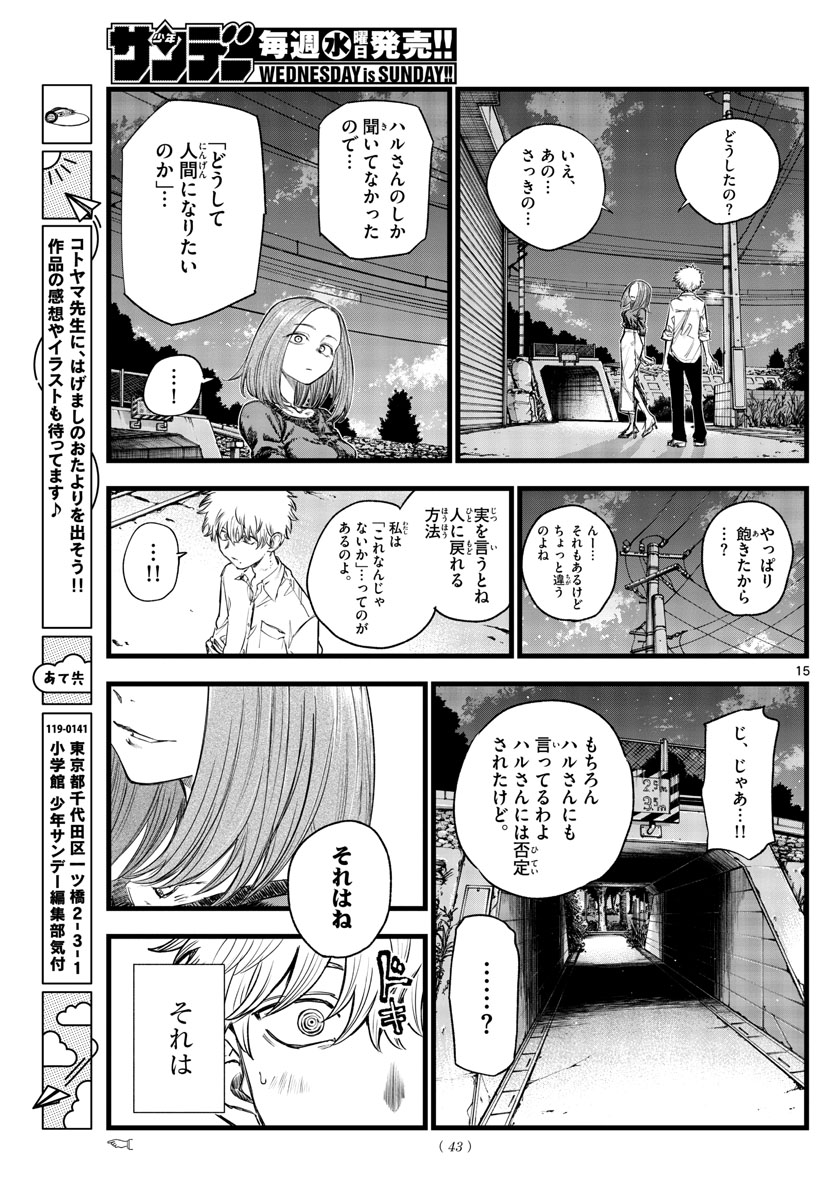 よふかしのうた Chap 146 - Next Chap 147
