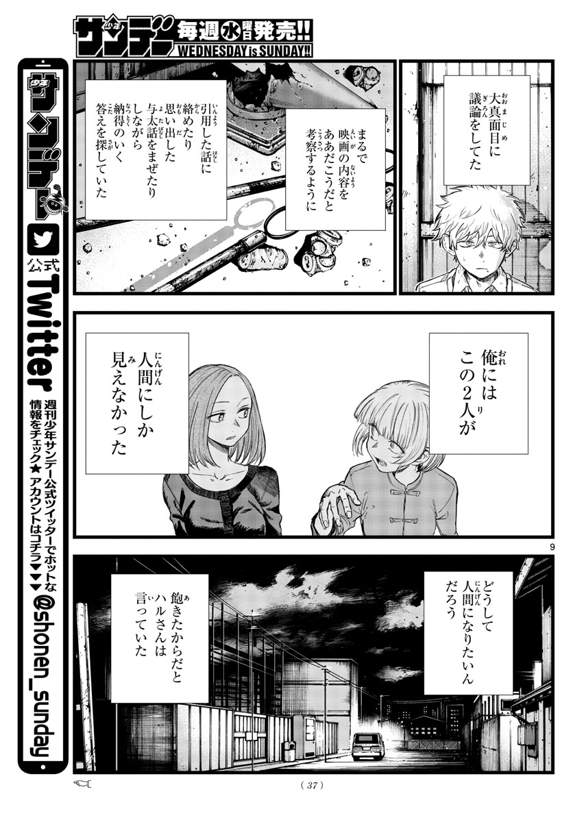 よふかしのうた Chap 146 - Next Chap 147