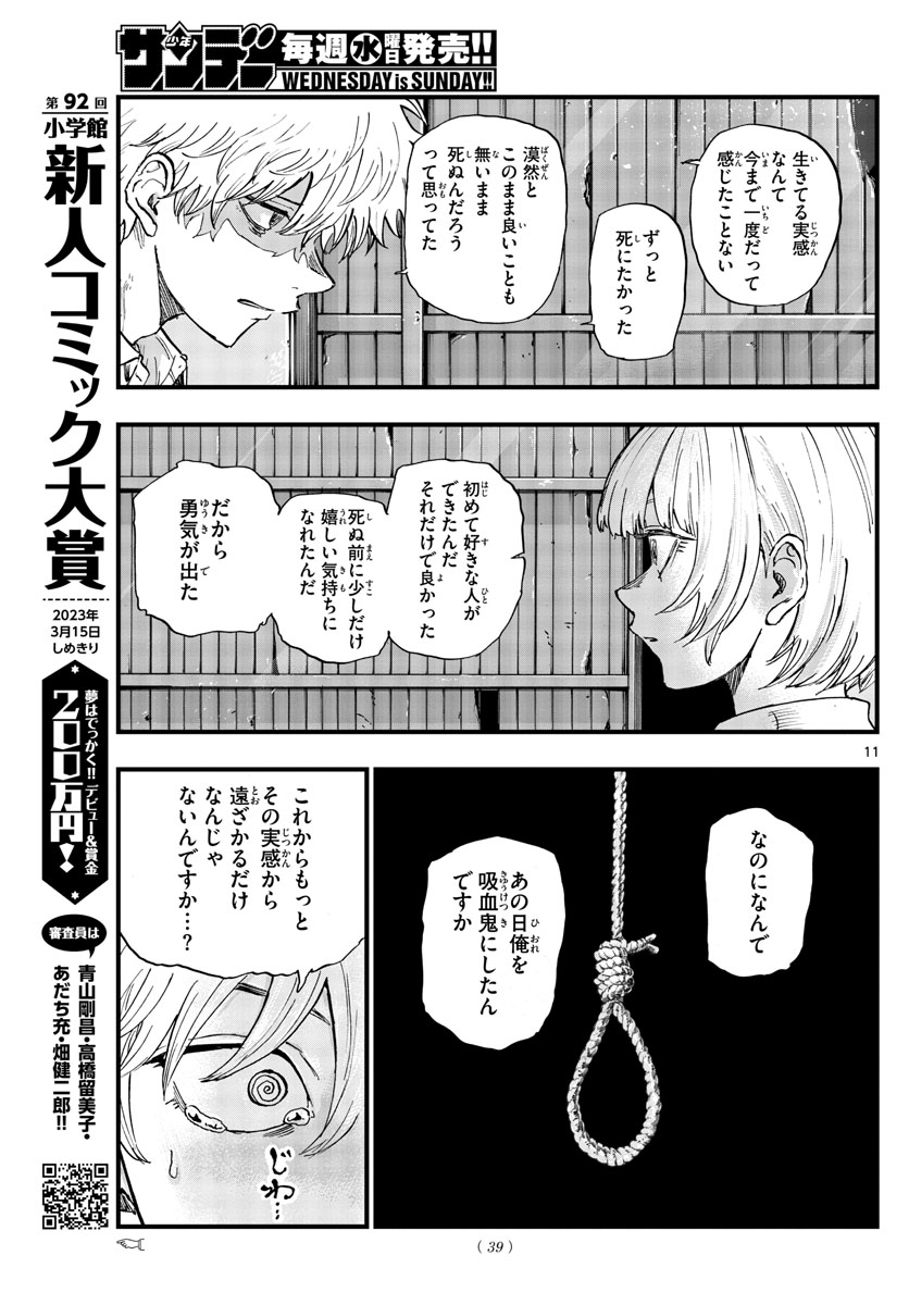 よふかしのうた Chap 146 - Next Chap 147