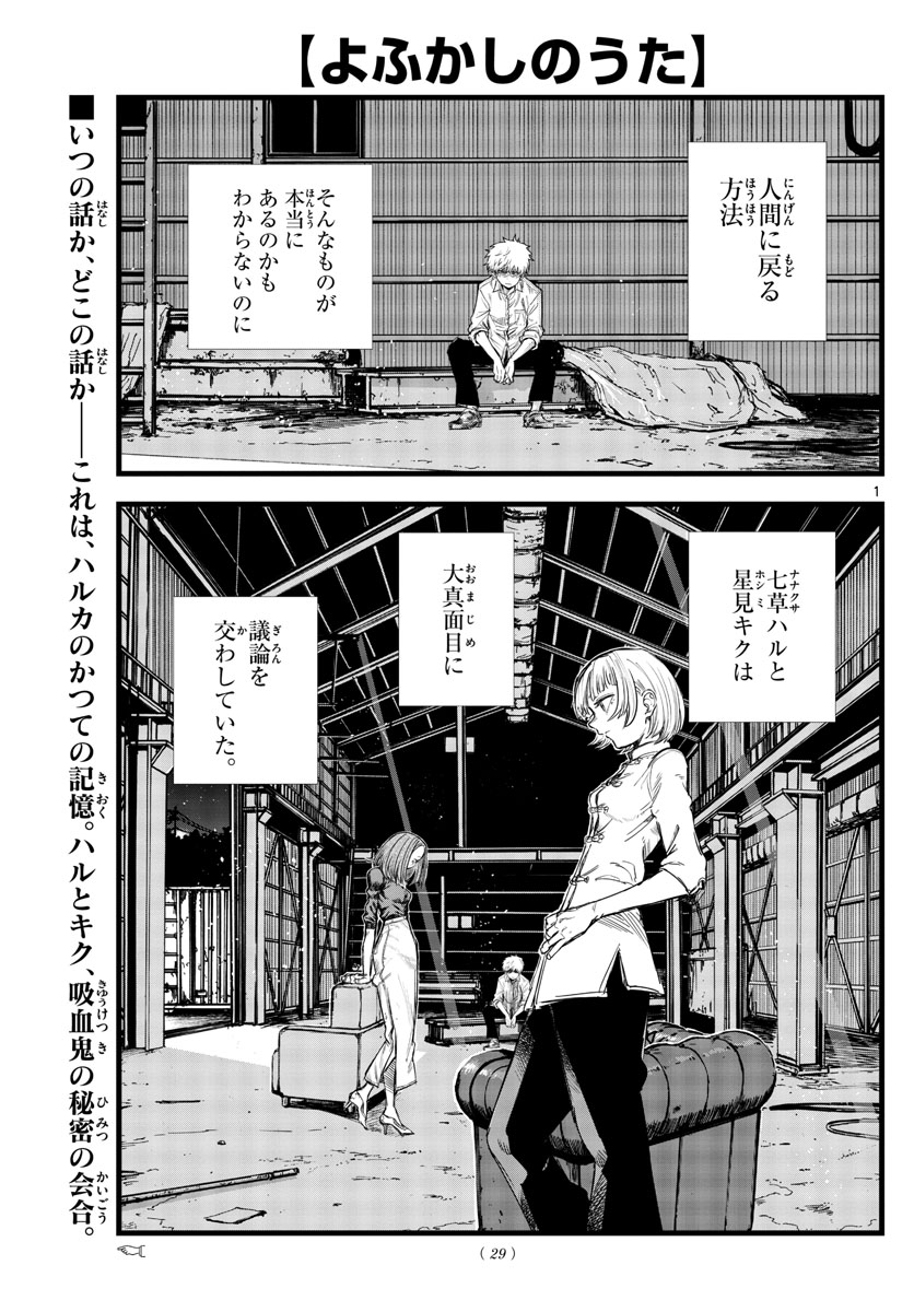 よふかしのうた Chap 146 - Next Chap 147