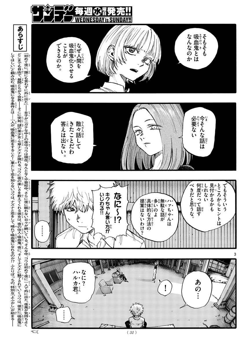 よふかしのうた Chap 146 - Next Chap 147
