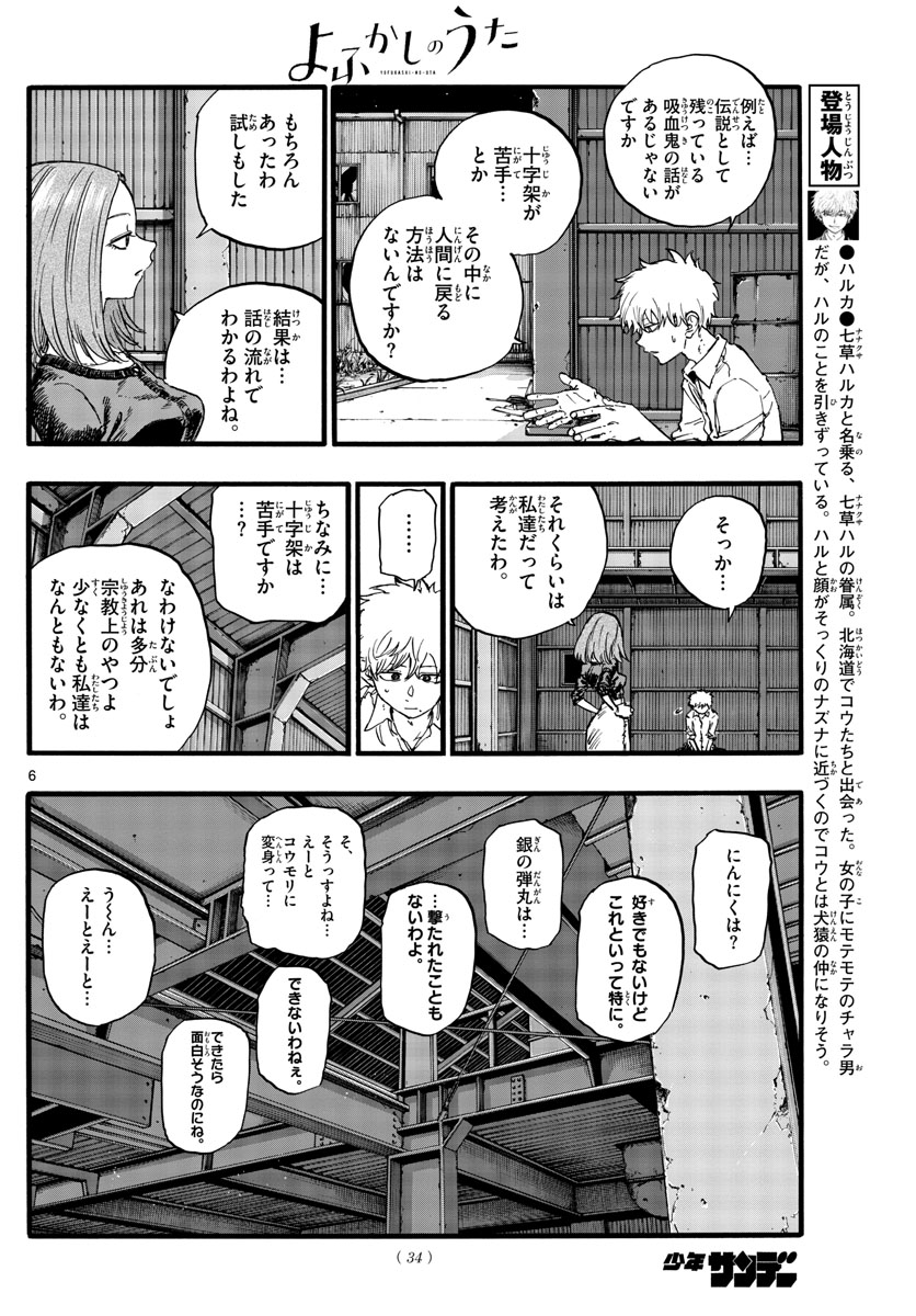 よふかしのうた Chap 146 - Next Chap 147