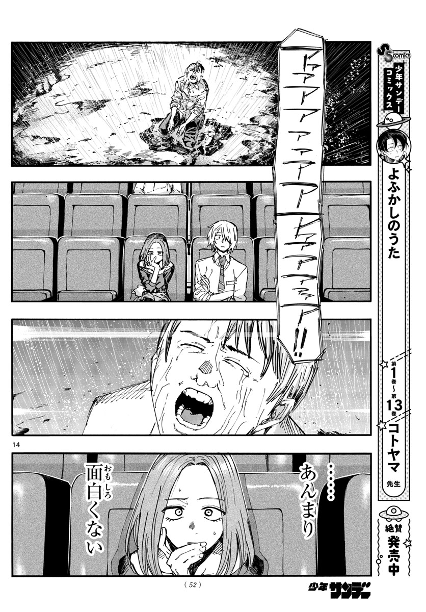 よふかしのうた Chap 147 - Next Chap 148