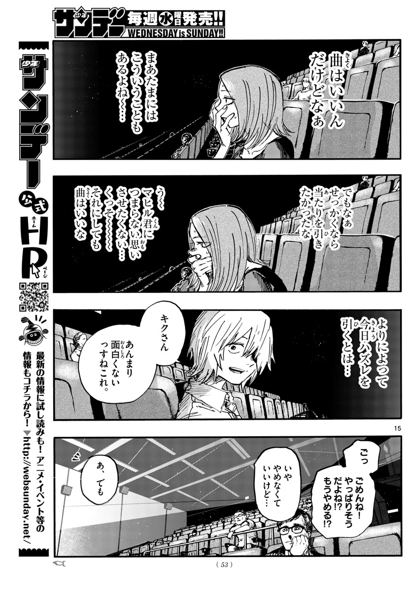 よふかしのうた Chap 147 - Next Chap 148