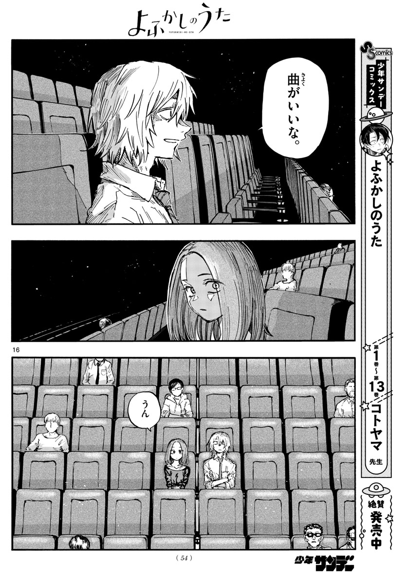 よふかしのうた Chap 147 - Next Chap 148