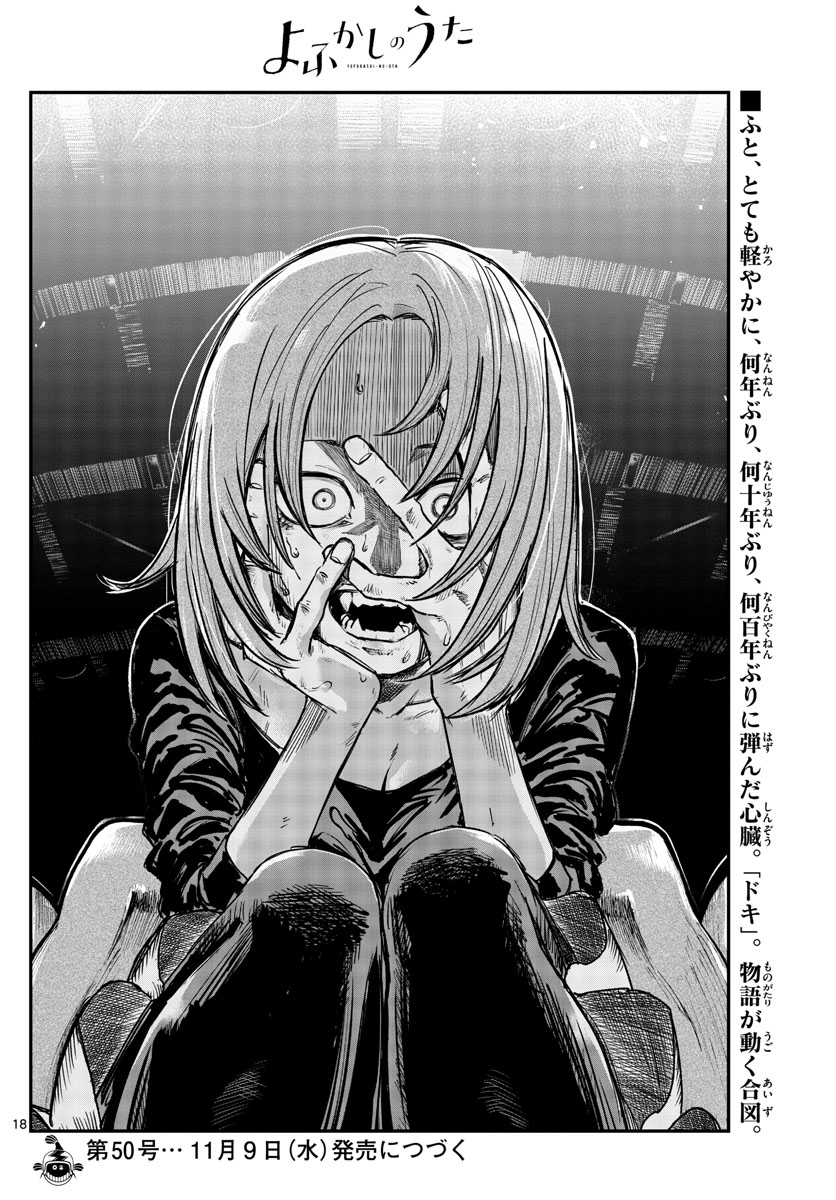 よふかしのうた Chap 147 - Next Chap 148