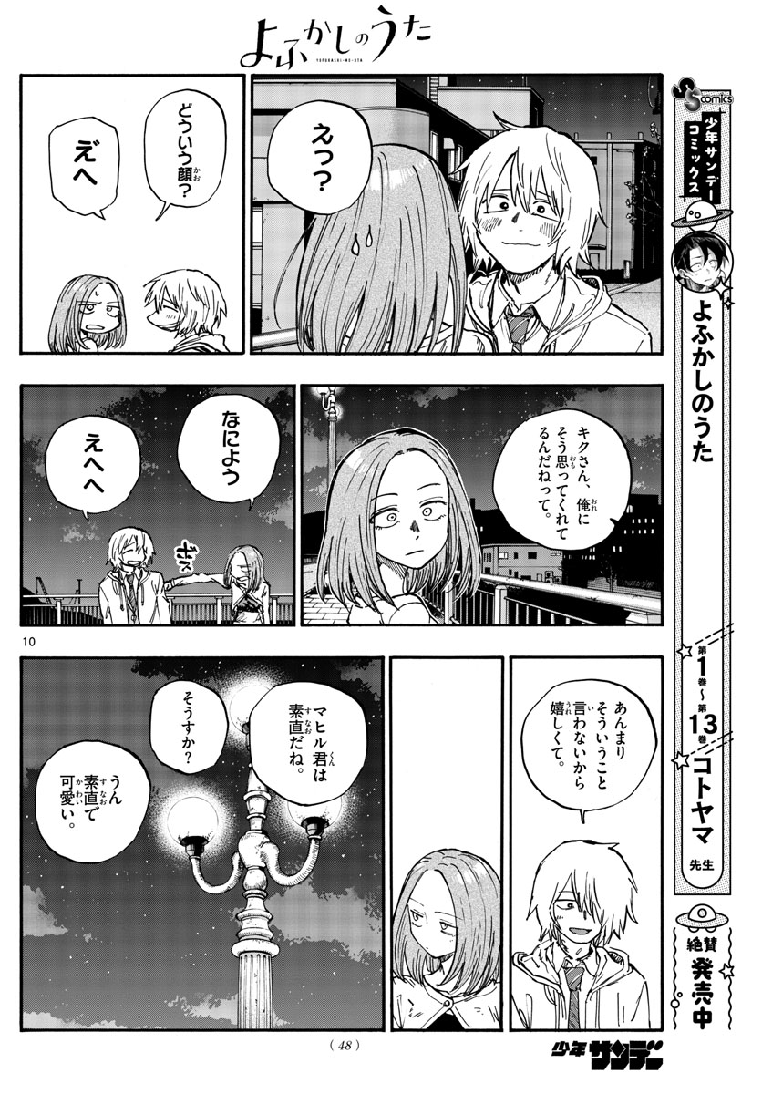 よふかしのうた Chap 147 - Next Chap 148