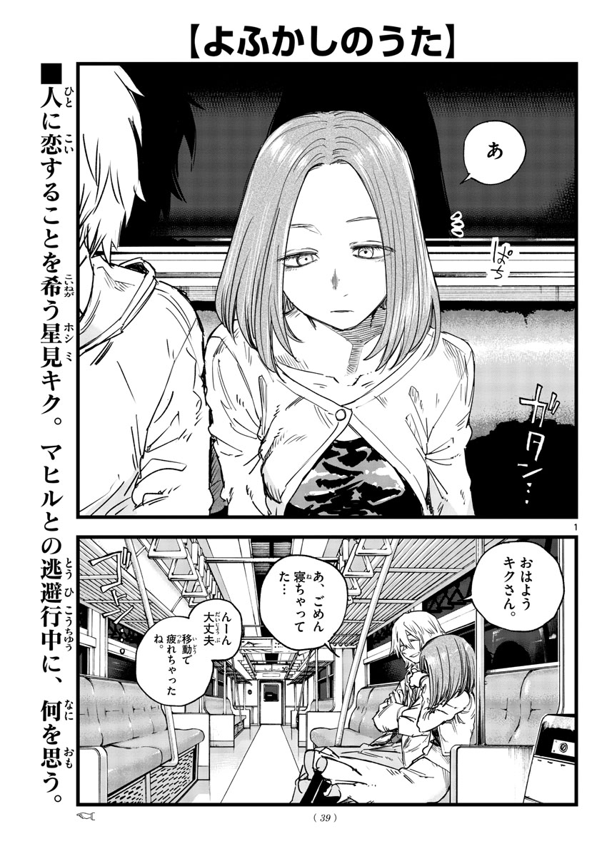 よふかしのうた Chap 147 - Next Chap 148