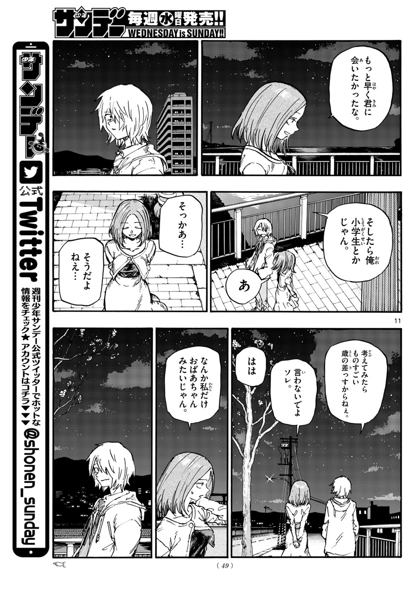 よふかしのうた Chap 147 - Next Chap 148