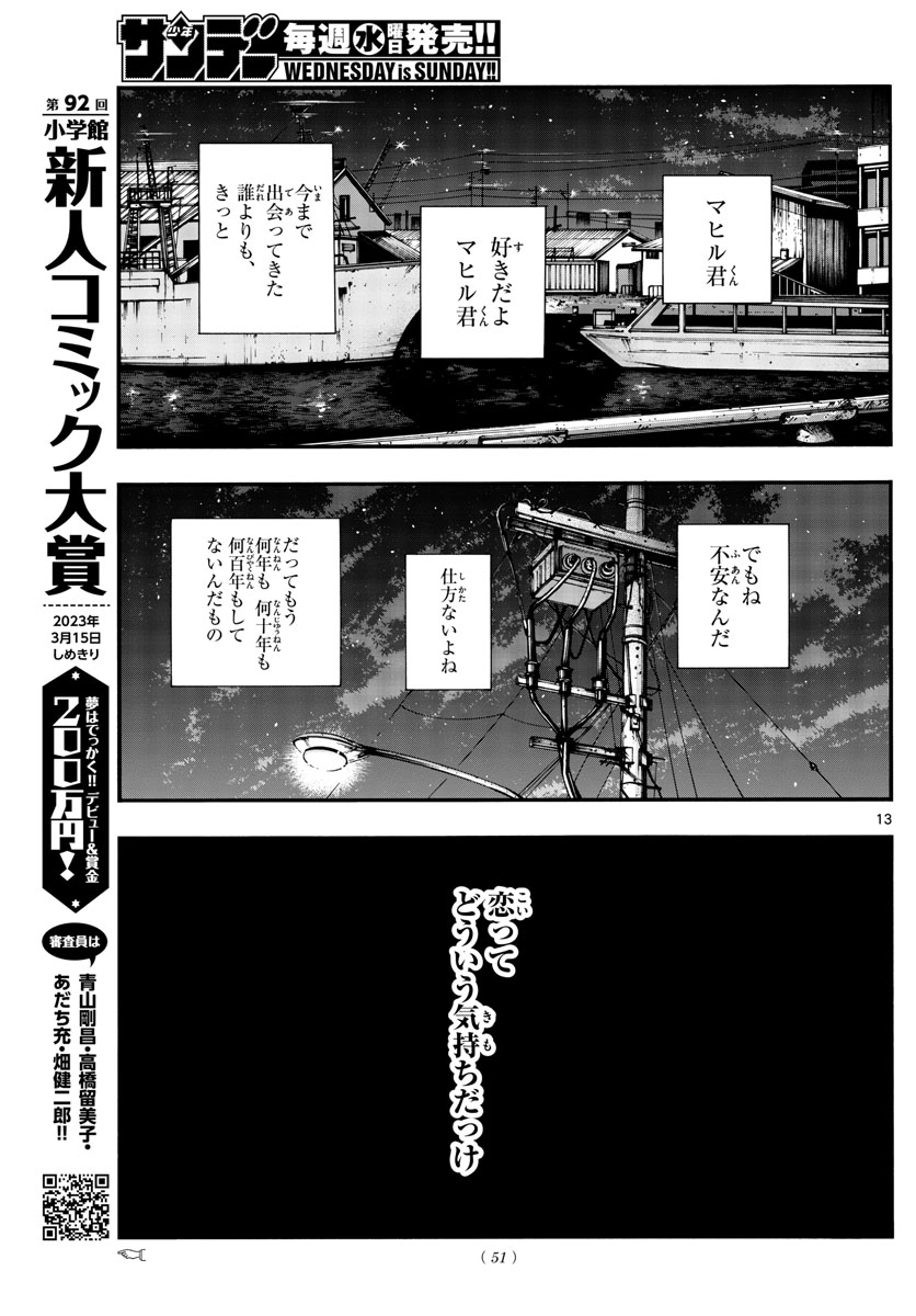 よふかしのうた Chap 147 - Next Chap 148