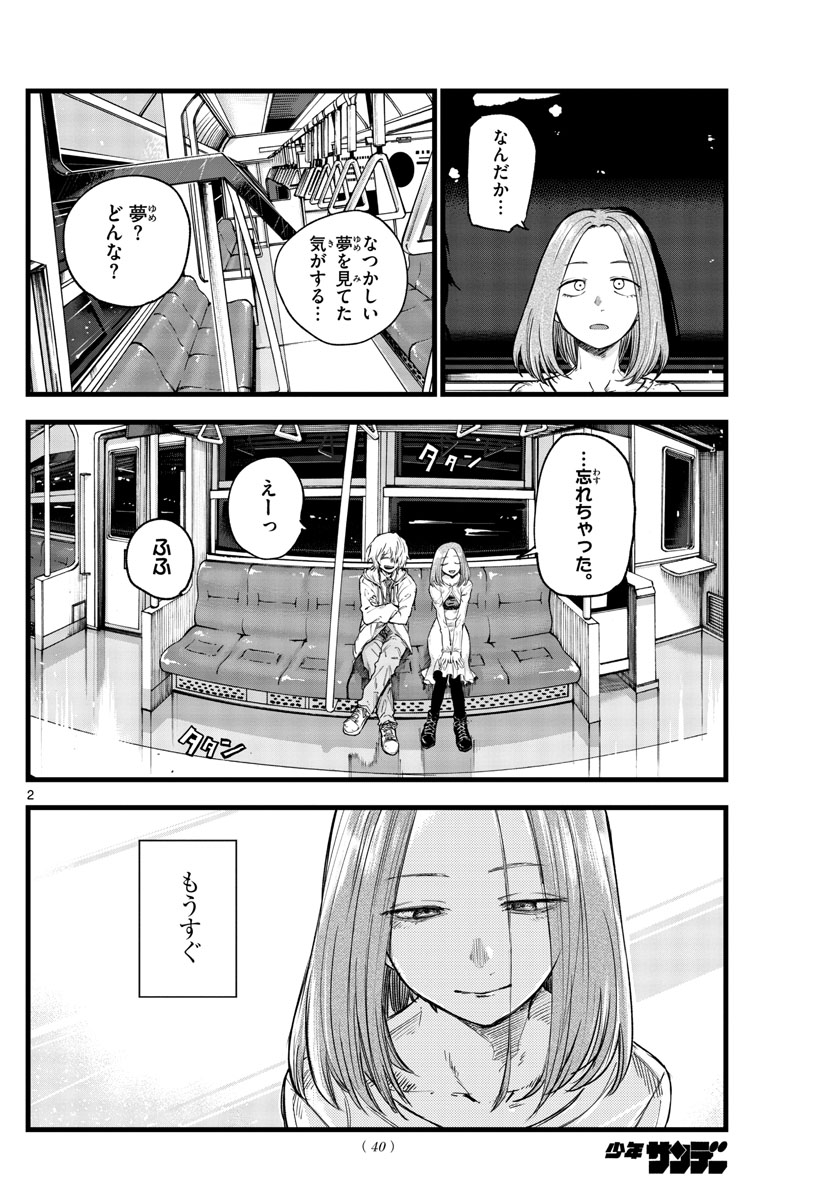 よふかしのうた Chap 147 - Next Chap 148