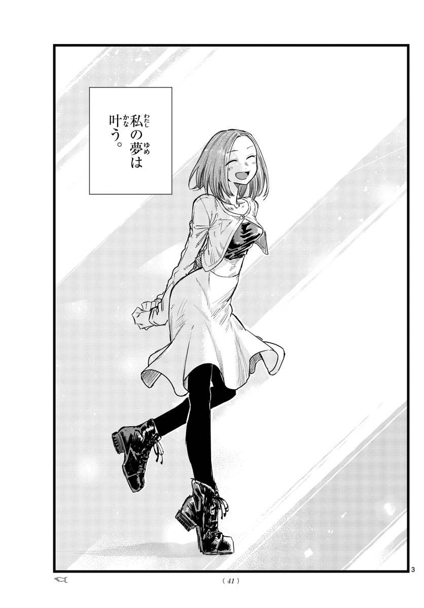 よふかしのうた Chap 147 - Next Chap 148