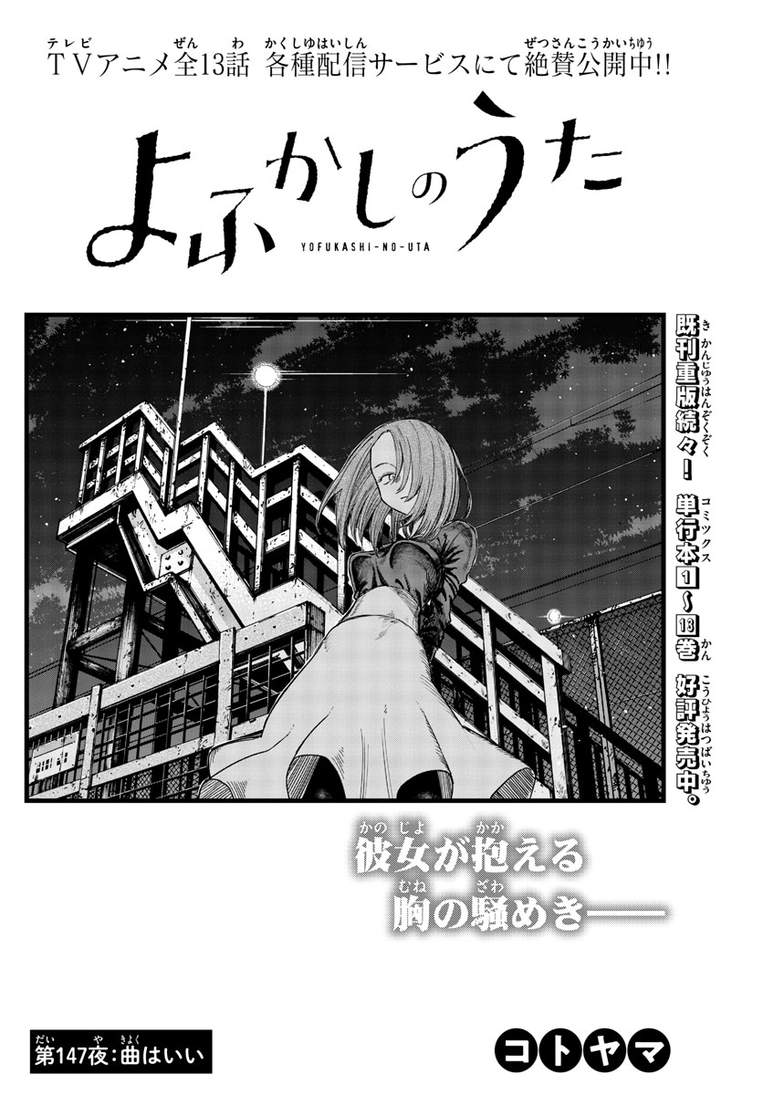 よふかしのうた Chap 147 - Next Chap 148