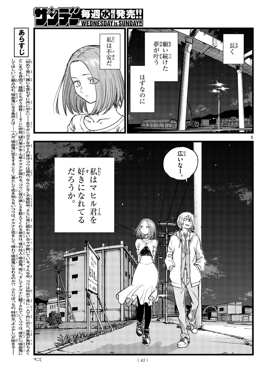 よふかしのうた Chap 147 - Next Chap 148