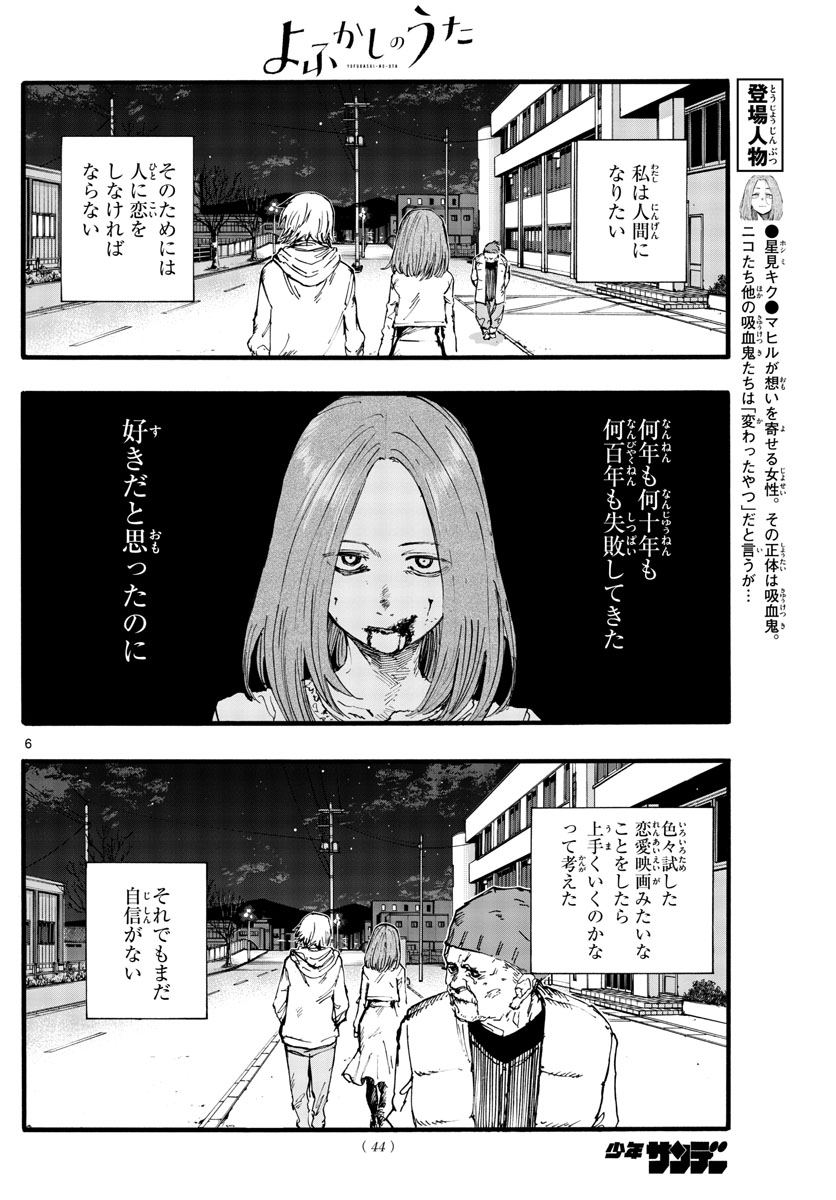 よふかしのうた Chap 147 - Next Chap 148