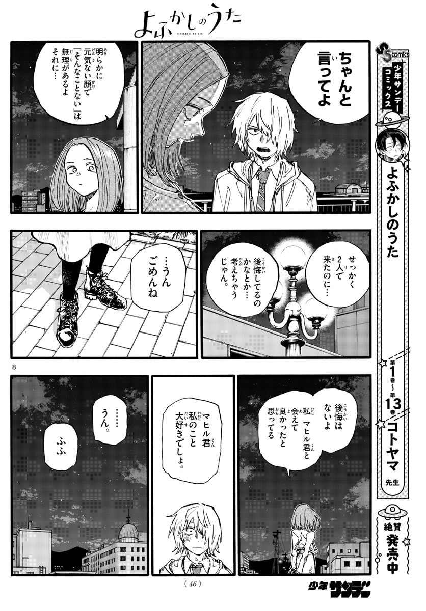 よふかしのうた Chap 147 - Next Chap 148