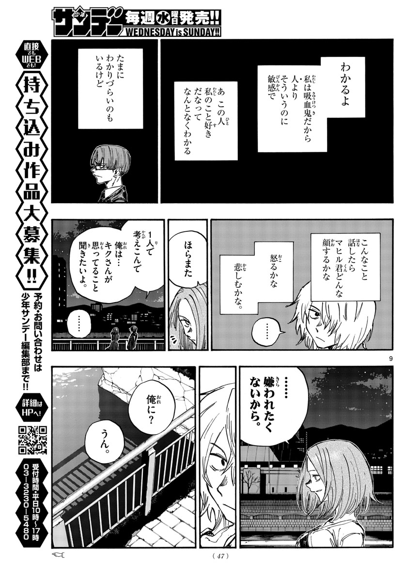 よふかしのうた Chap 147 - Next Chap 148