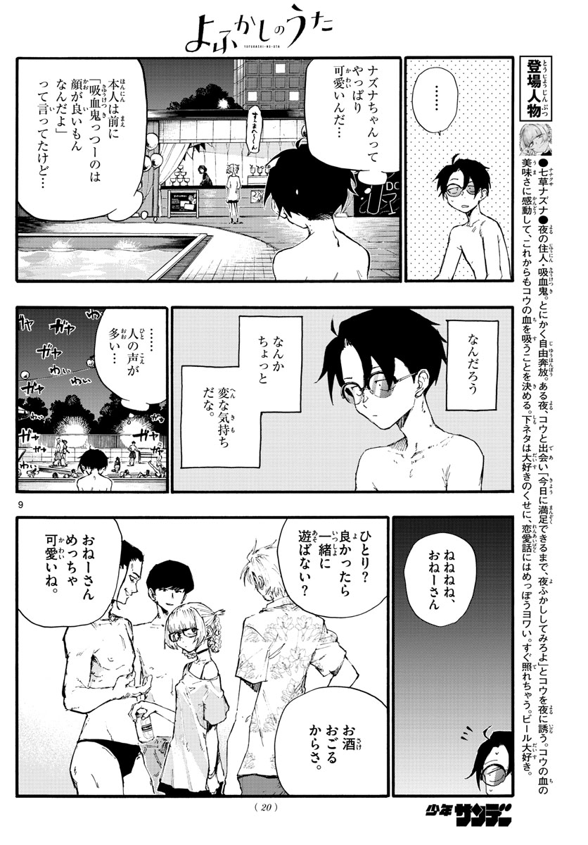 よふかしのうた Chap 14 - Next Chap 15