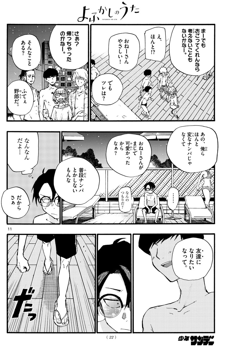 よふかしのうた Chap 14 - Next Chap 15
