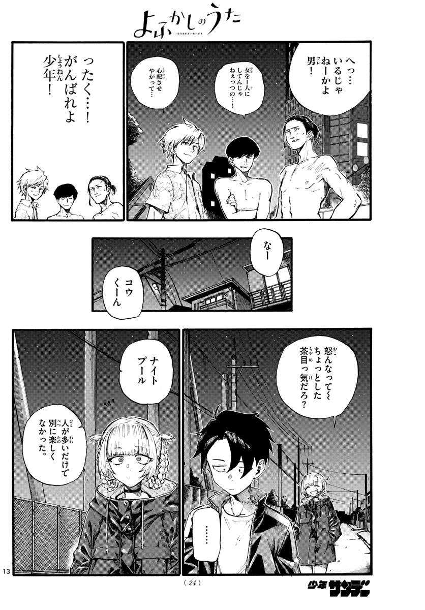 よふかしのうた Chap 14 - Next Chap 15