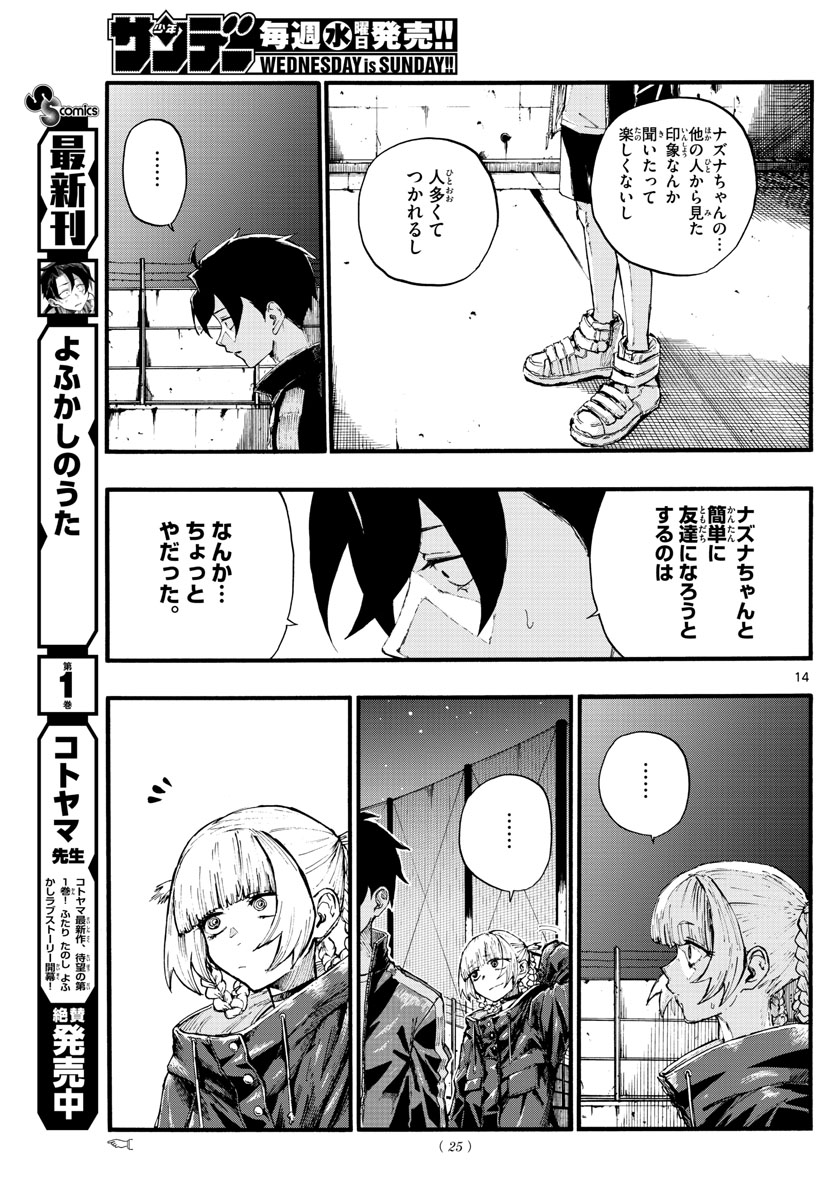 よふかしのうた Chap 14 - Next Chap 15