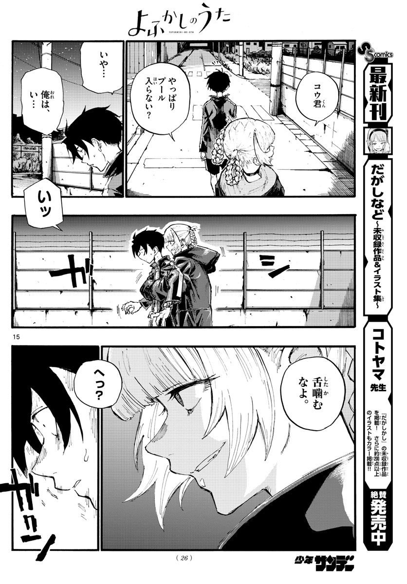よふかしのうた Chap 14 - Next Chap 15