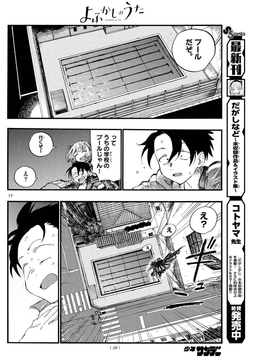 よふかしのうた Chap 14 - Next Chap 15