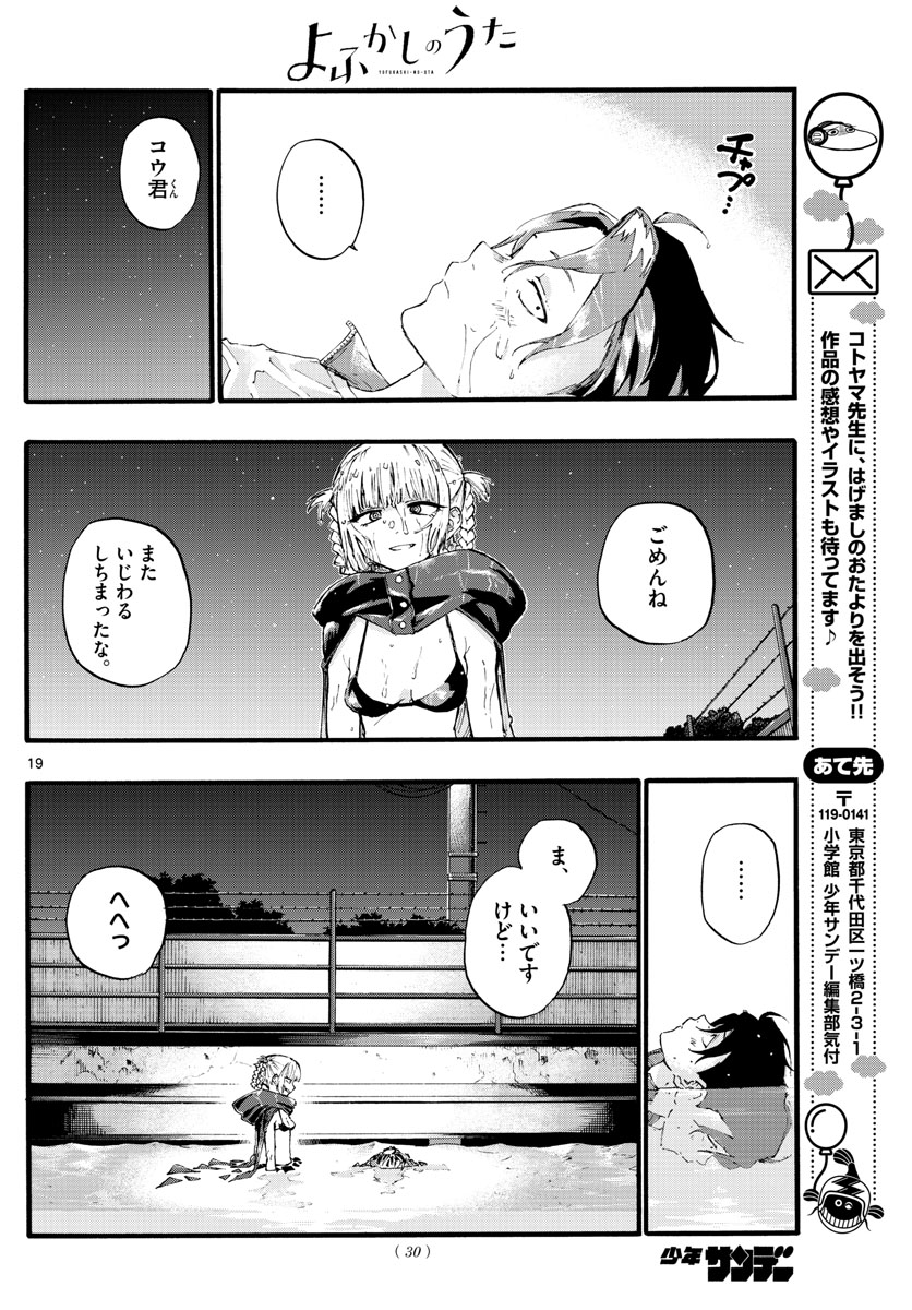 よふかしのうた Chap 14 - Next Chap 15
