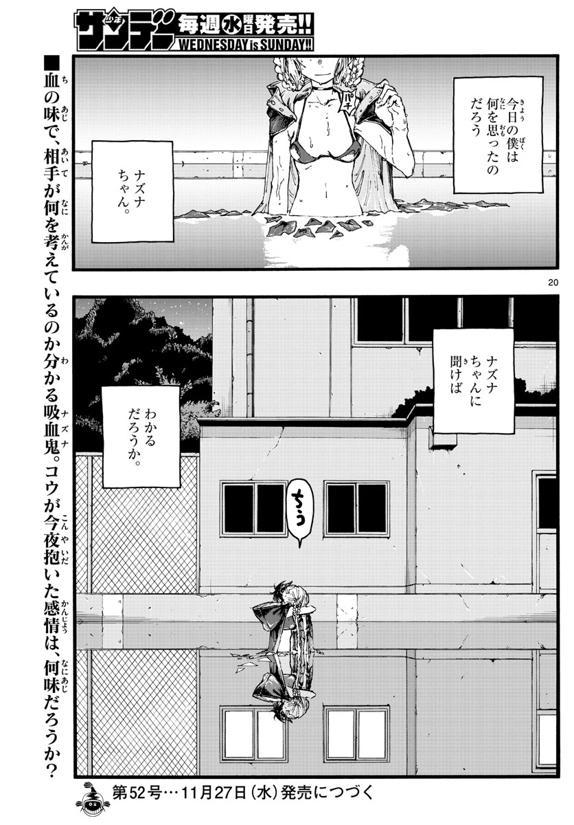 よふかしのうた Chap 14 - Next Chap 15