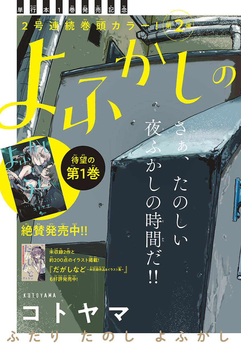 よふかしのうた Chap 14 - Next Chap 15