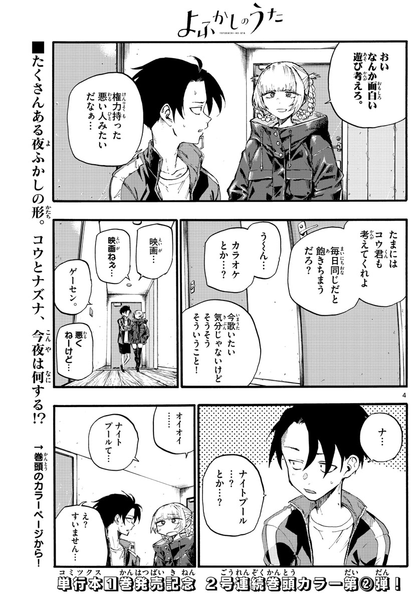 よふかしのうた Chap 14 - Next Chap 15