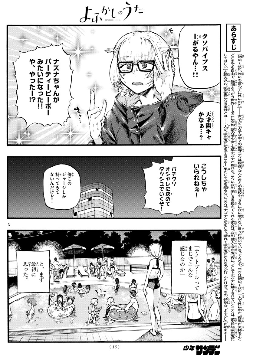 よふかしのうた Chap 14 - Next Chap 15