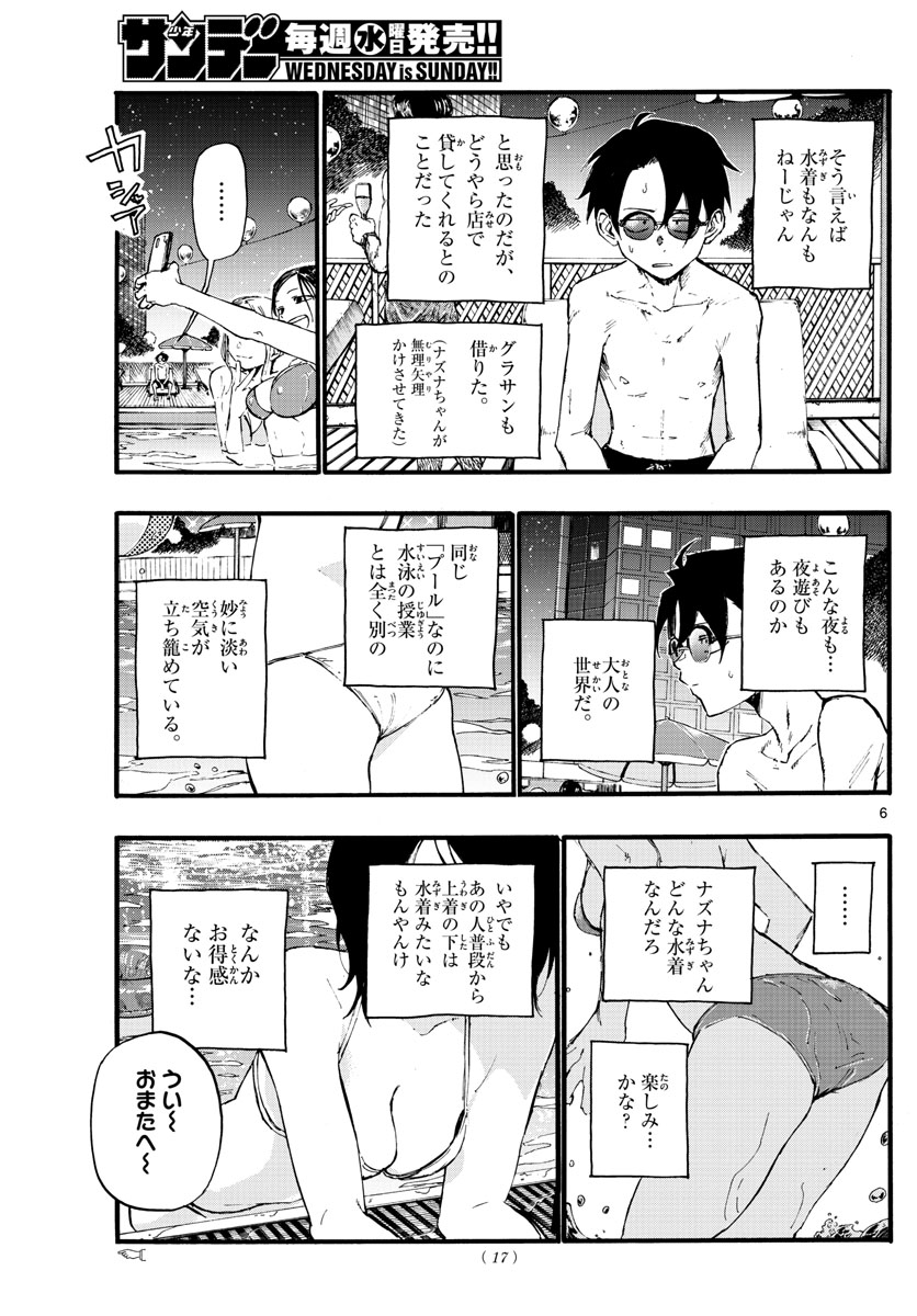 よふかしのうた Chap 14 - Next Chap 15