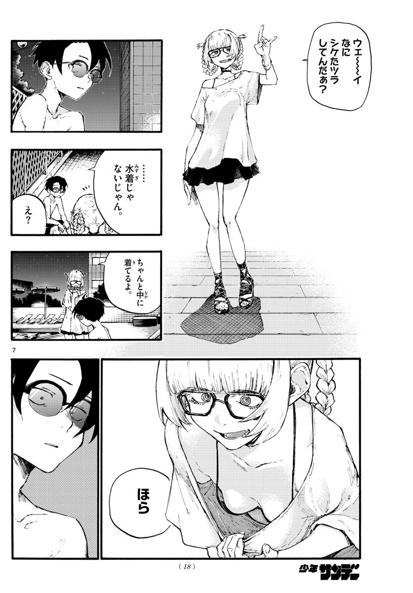 よふかしのうた Chap 14 - Next Chap 15