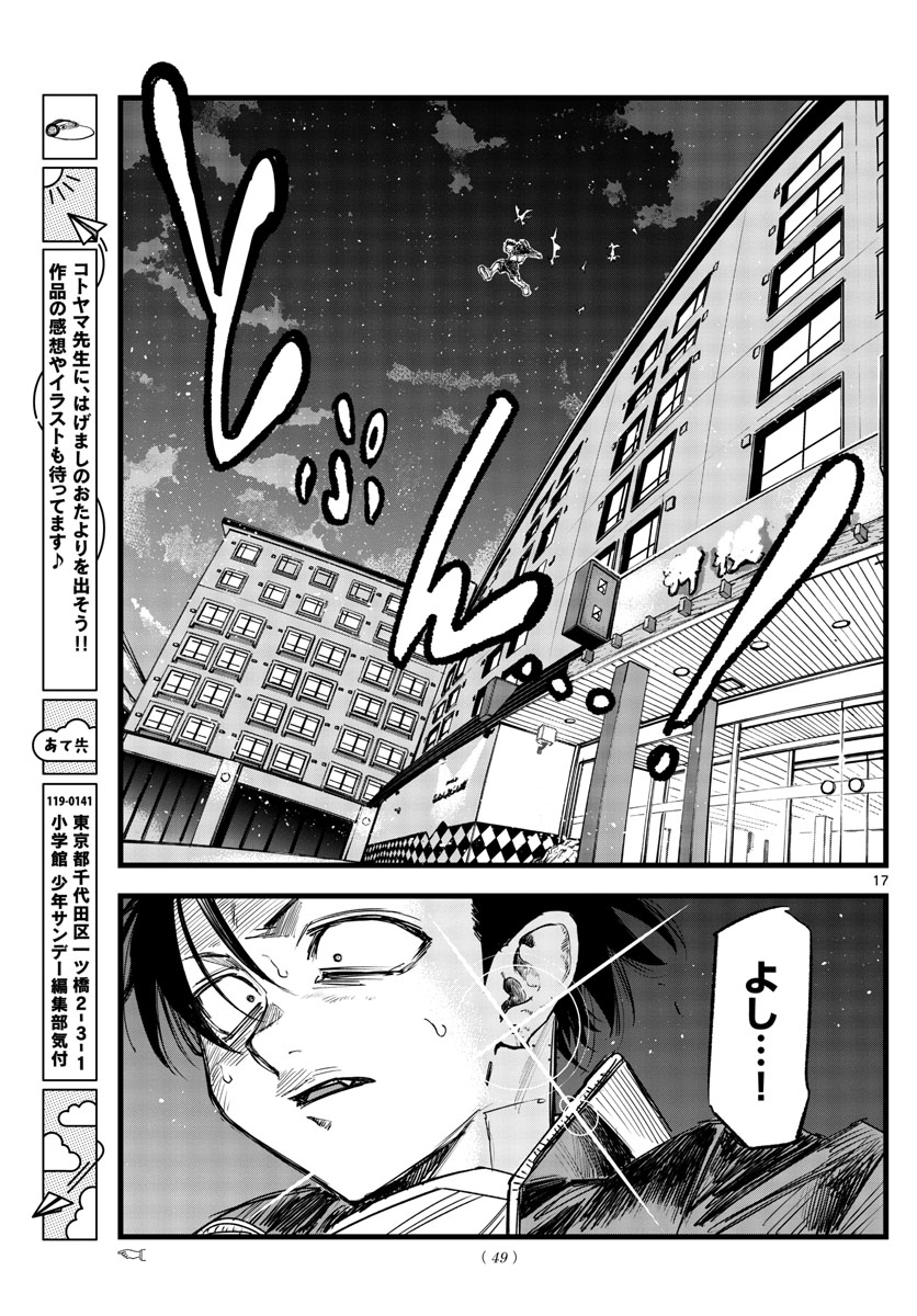 よふかしのうた Chap 140 - Next Chap 141