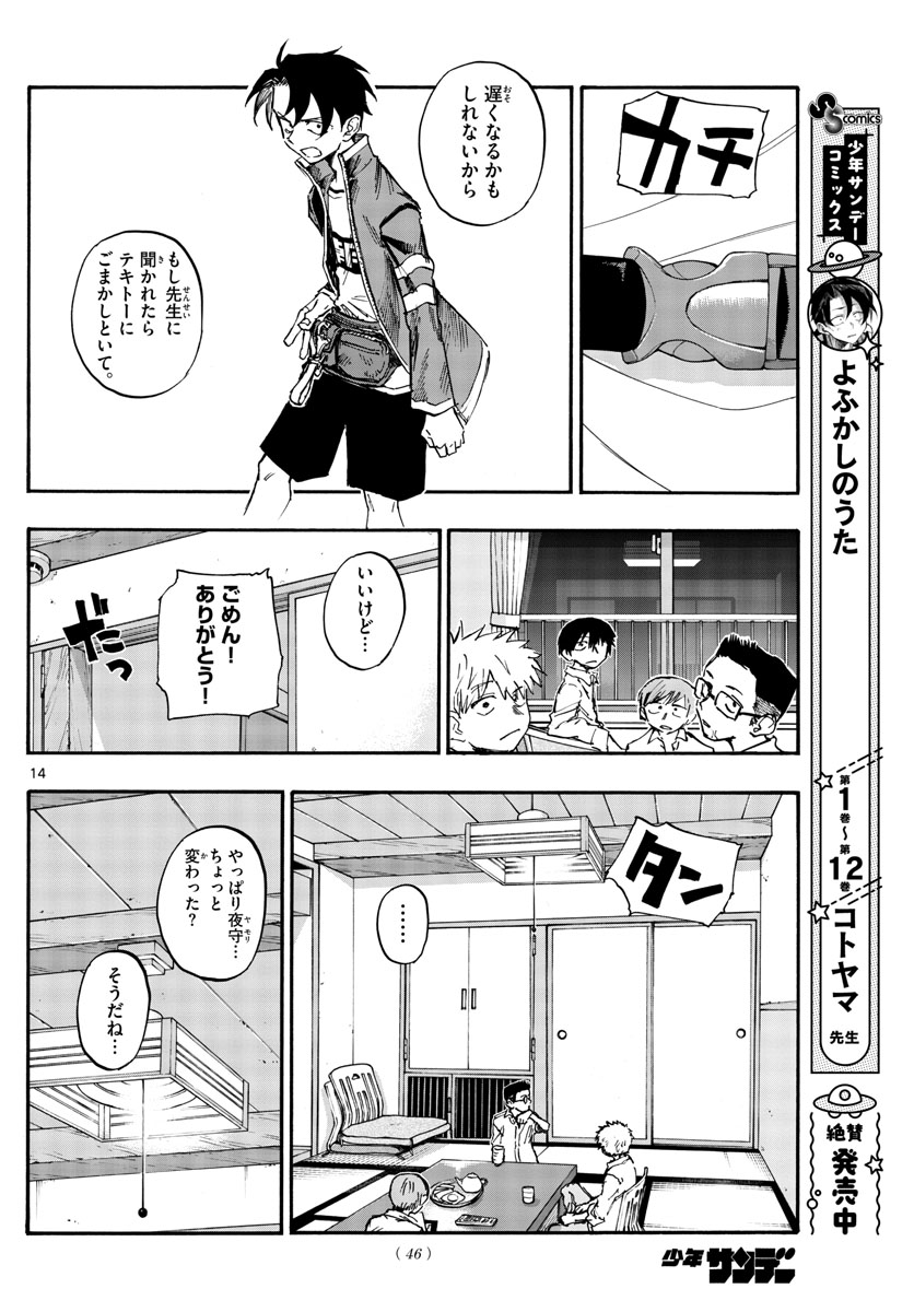 よふかしのうた Chap 140 - Next Chap 141