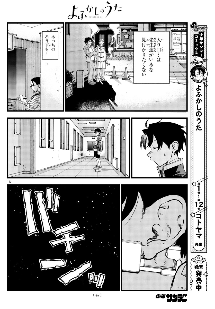 よふかしのうた Chap 140 - Next Chap 141