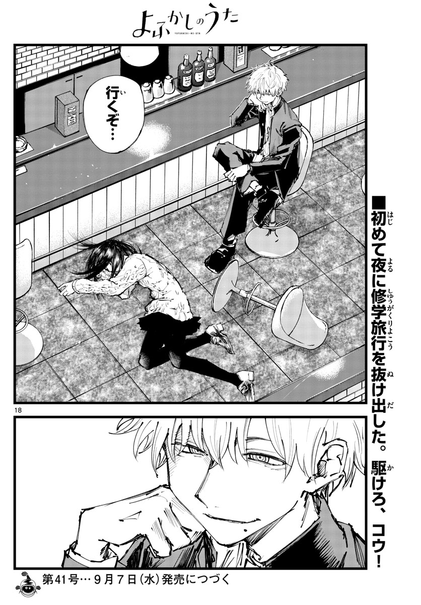 よふかしのうた Chap 140 - Next Chap 141