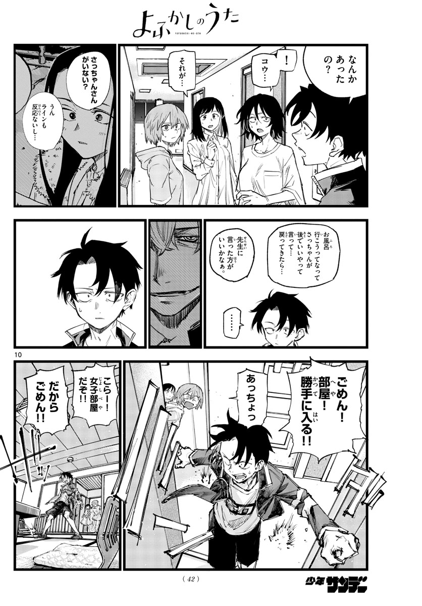 よふかしのうた Chap 140 - Next Chap 141